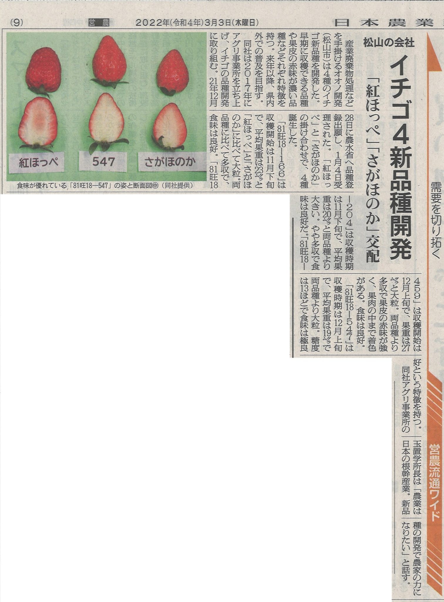 日本農業新聞に当社の記事が掲載されました_1.jpg